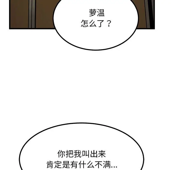 漫画《发小碰不得/强制催眠》第39话第153张图