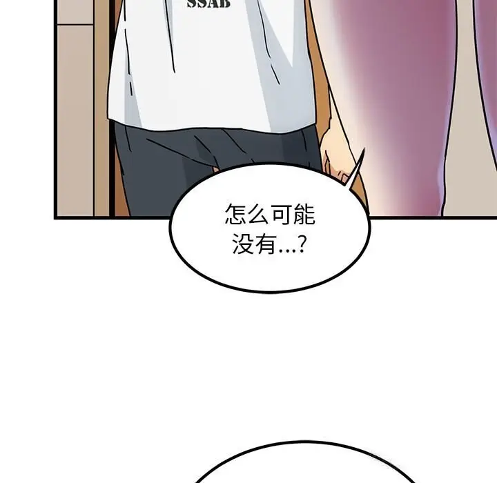 漫画《发小碰不得/强制催眠》第39话第155张图