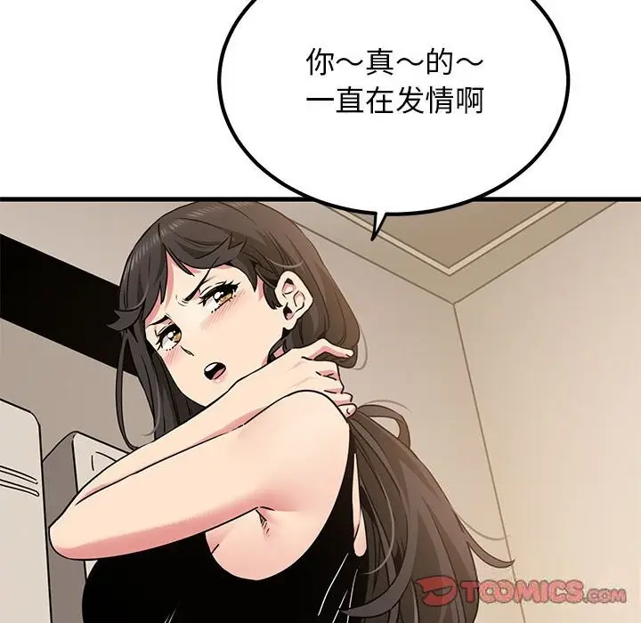 漫画《发小碰不得/强制催眠》第39话第156张图