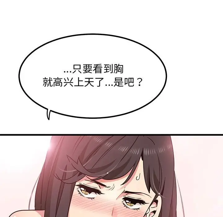 漫画《发小碰不得/强制催眠》第39话第161张图