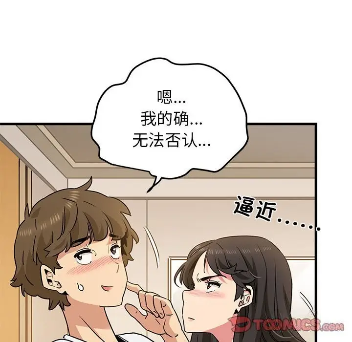 漫画《发小碰不得/强制催眠》第39话第164张图