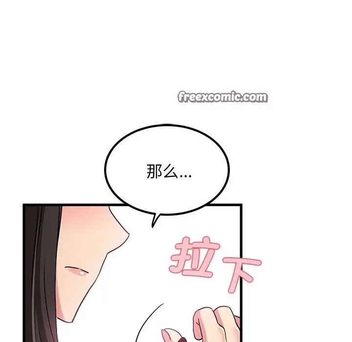 漫画《发小碰不得/强制催眠》第39话第168张图