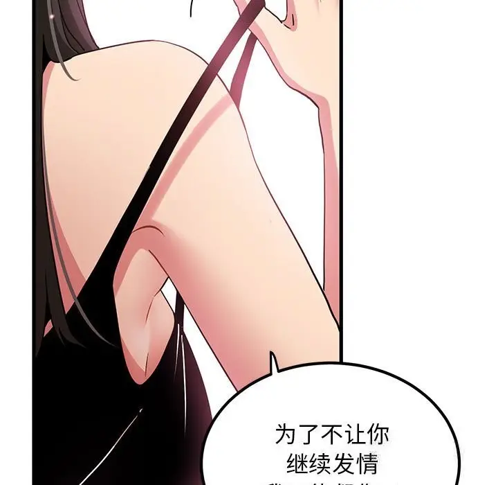 漫画《发小碰不得/强制催眠》第39话第169张图