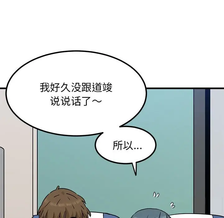 漫画《发小碰不得/强制催眠》第39话第17张图