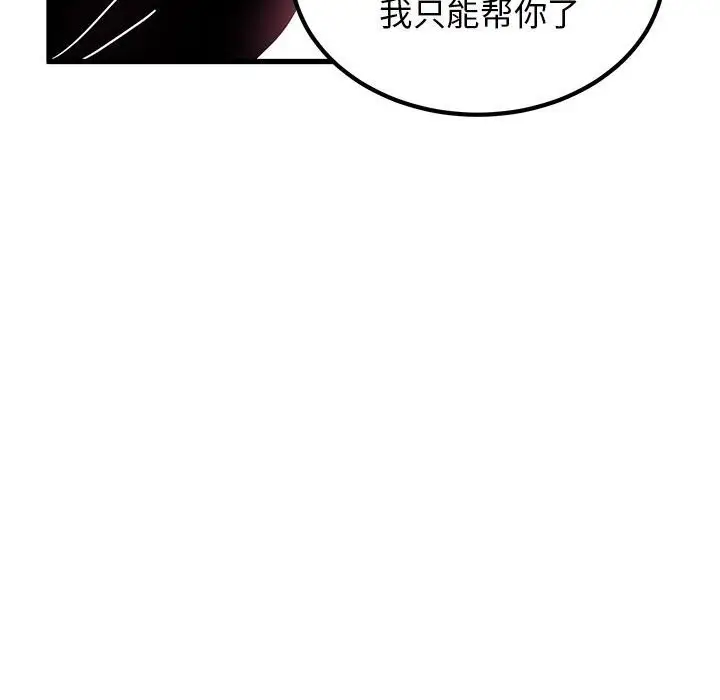 漫画《发小碰不得/强制催眠》第39话第170张图