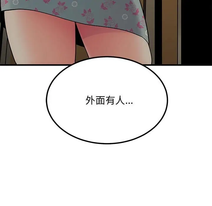 漫画《发小碰不得/强制催眠》第39话第181张图