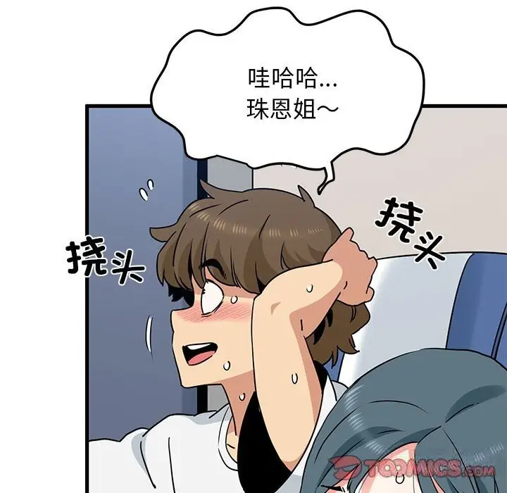 漫画《发小碰不得/强制催眠》第39话第28张图