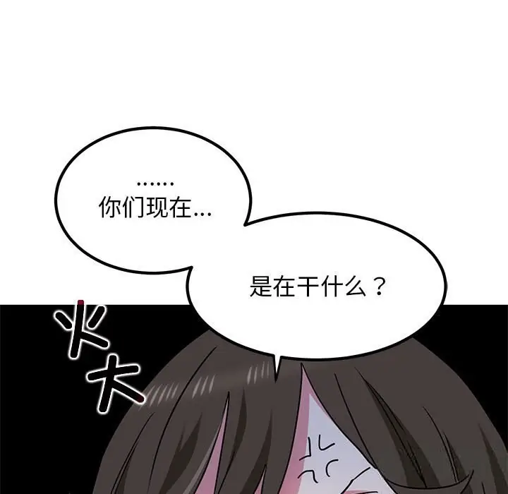 漫画《发小碰不得/强制催眠》第39话第33张图