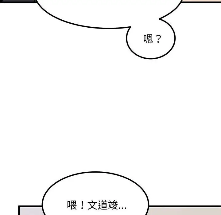 漫画《发小碰不得/强制催眠》第39话第35张图