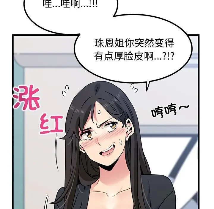 漫画《发小碰不得/强制催眠》第39话第43张图