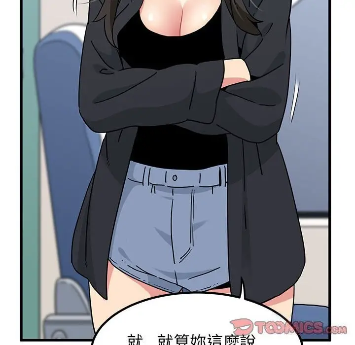 漫画《发小碰不得/强制催眠》第39话第44张图