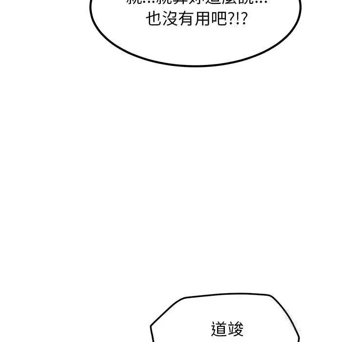 漫画《发小碰不得/强制催眠》第39话第45张图