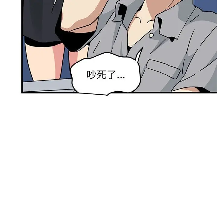 漫画《发小碰不得/强制催眠》第39话第47张图