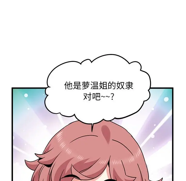 漫画《发小碰不得/强制催眠》第39话第48张图