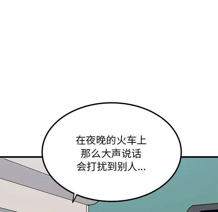 漫画《发小碰不得/强制催眠》第39话第50张图