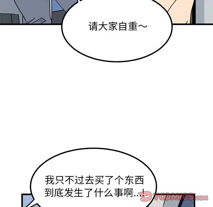 漫画《发小碰不得/强制催眠》第39话第52张图