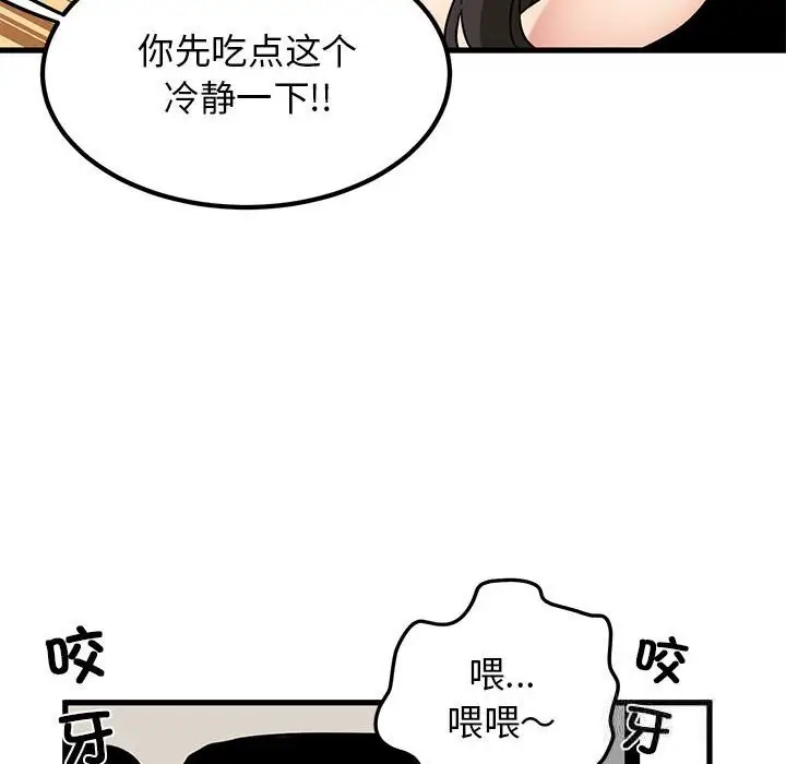 漫画《发小碰不得/强制催眠》第39话第56张图
