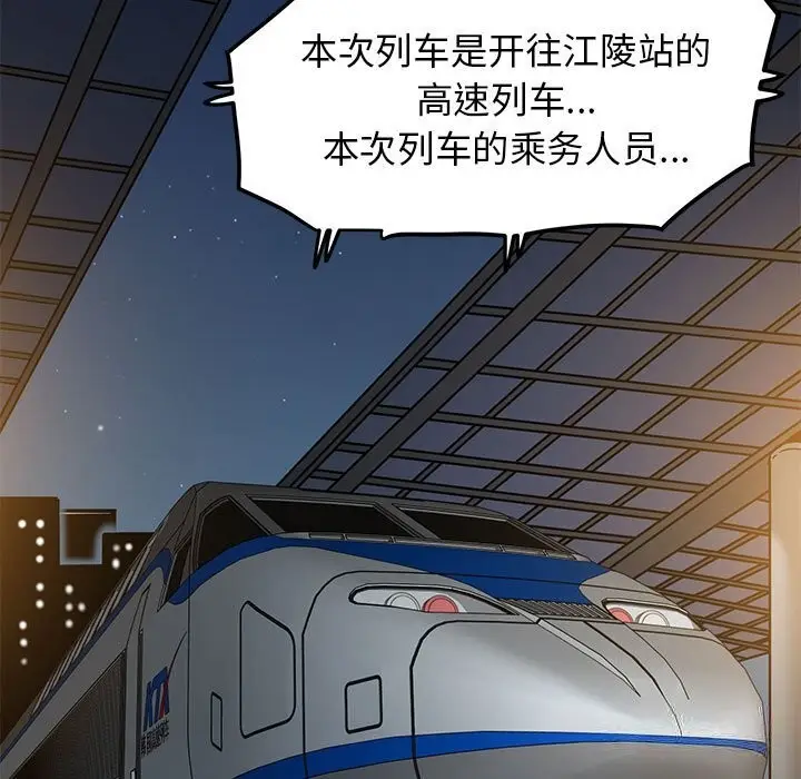 漫画《发小碰不得/强制催眠》第39话第61张图