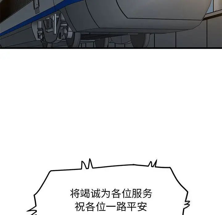 漫画《发小碰不得/强制催眠》第39话第62张图