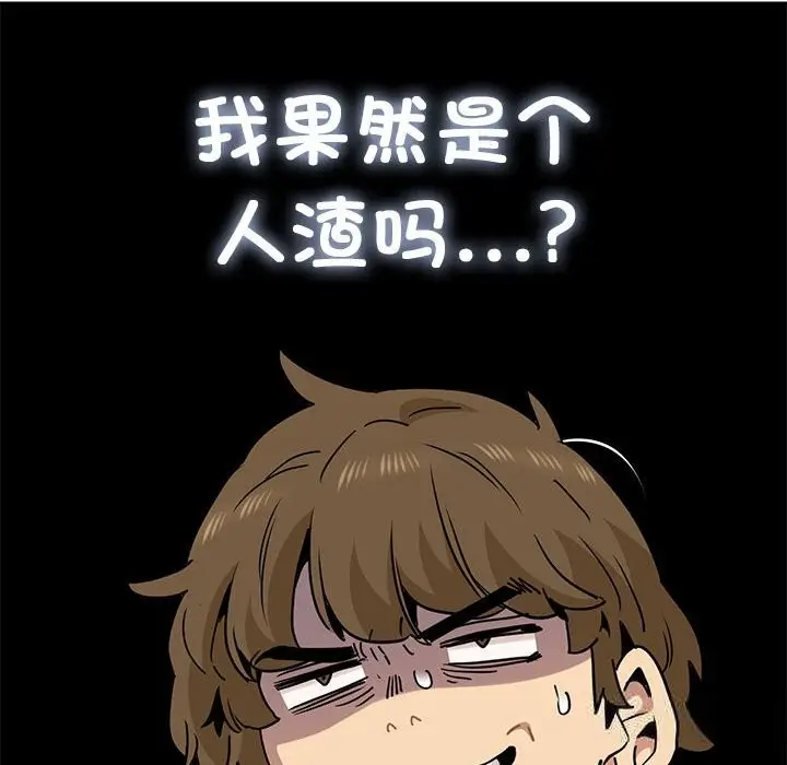 漫画《发小碰不得/强制催眠》第39话第70张图