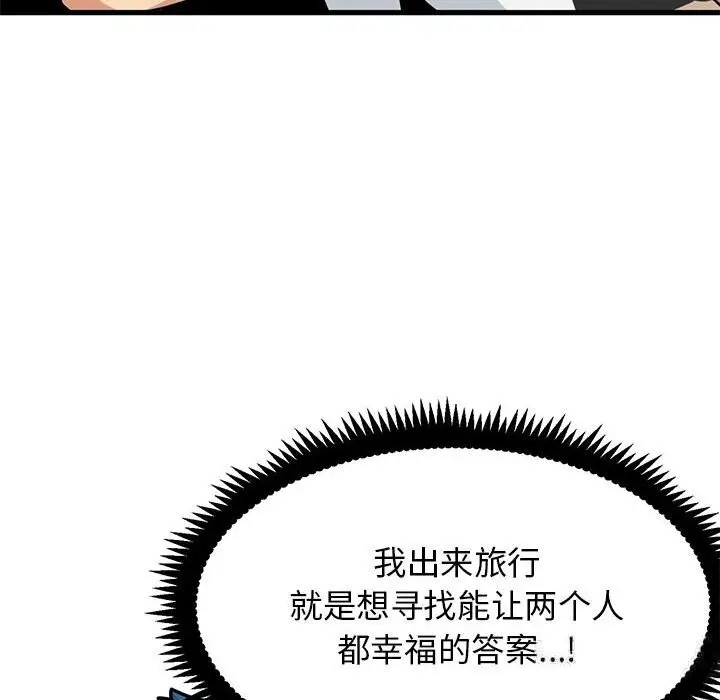 漫画《发小碰不得/强制催眠》第39话第72张图