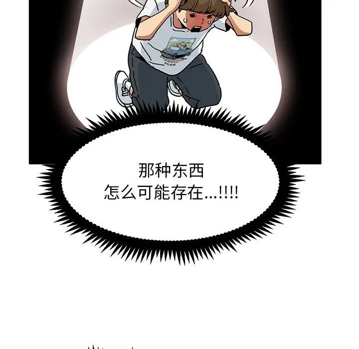 漫画《发小碰不得/强制催眠》第39话第74张图