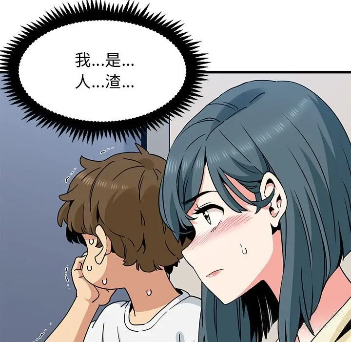 漫画《发小碰不得/强制催眠》第39话第75张图