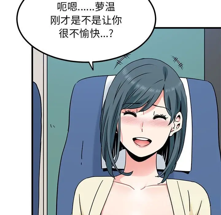 漫画《发小碰不得/强制催眠》第39话第77张图