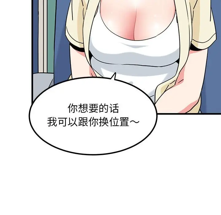 漫画《发小碰不得/强制催眠》第39话第78张图