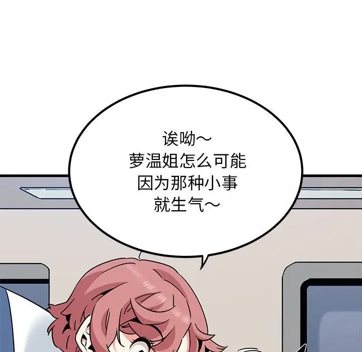 漫画《发小碰不得/强制催眠》第39话第79张图