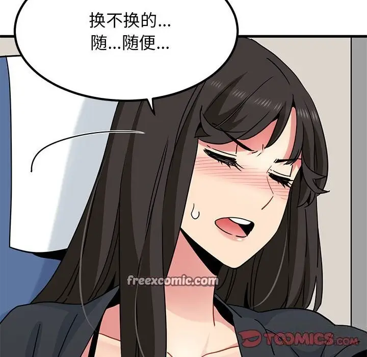 漫画《发小碰不得/强制催眠》第39话第84张图