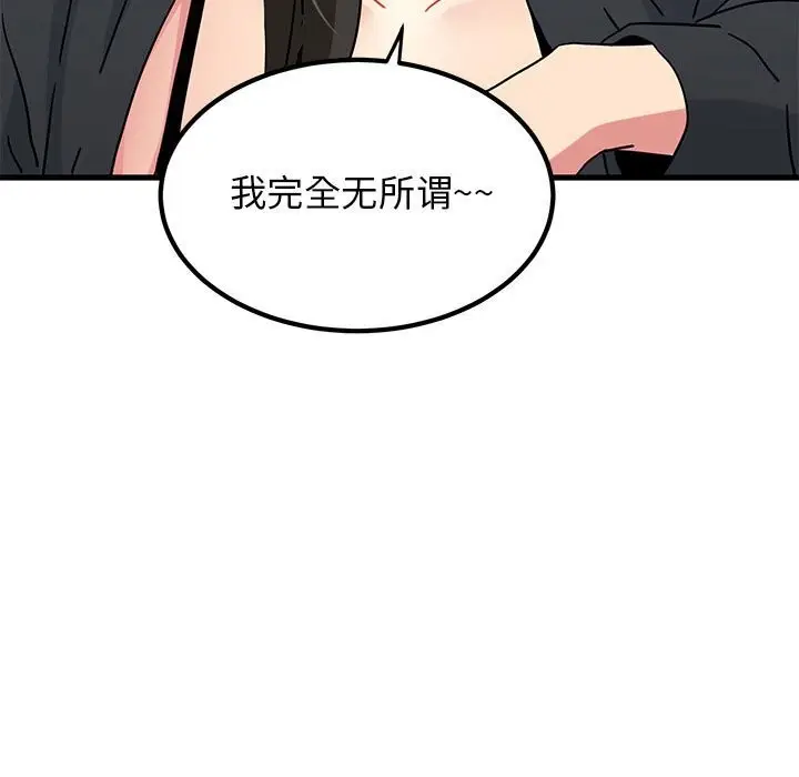 漫画《发小碰不得/强制催眠》第39话第85张图
