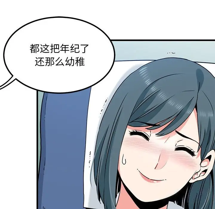 漫画《发小碰不得/强制催眠》第39话第86张图