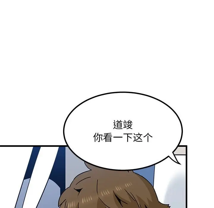 漫画《发小碰不得/强制催眠》第39话第90张图