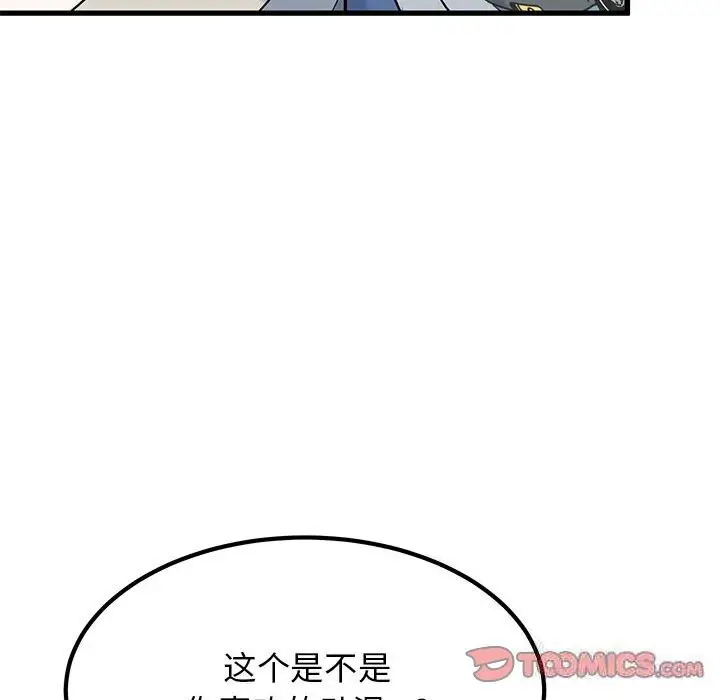 漫画《发小碰不得/强制催眠》第39话第92张图