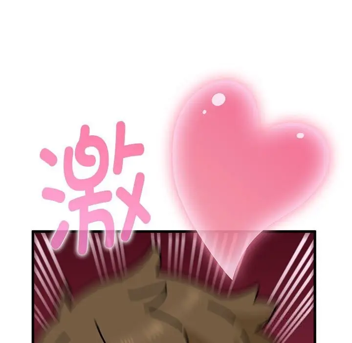 漫画《发小碰不得/强制催眠》第39话第95张图