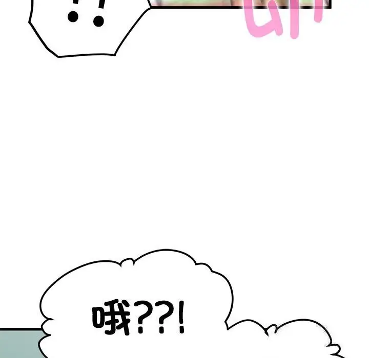 漫画《发小碰不得/强制催眠》第39话第97张图