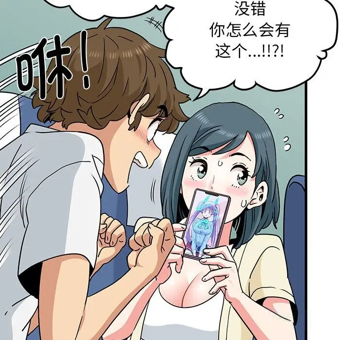 漫画《发小碰不得/强制催眠》第39话第98张图