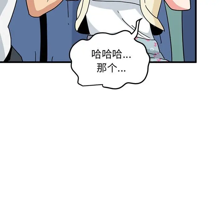 漫画《发小碰不得/强制催眠》第39话第99张图