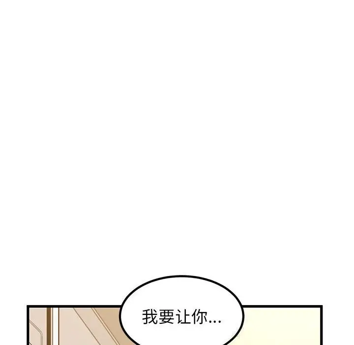 漫画《发小碰不得/强制催眠》第40话第112张图