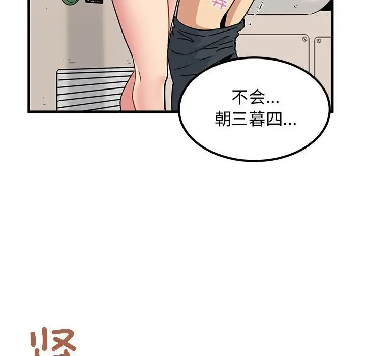 漫画《发小碰不得/强制催眠》第40话第114张图