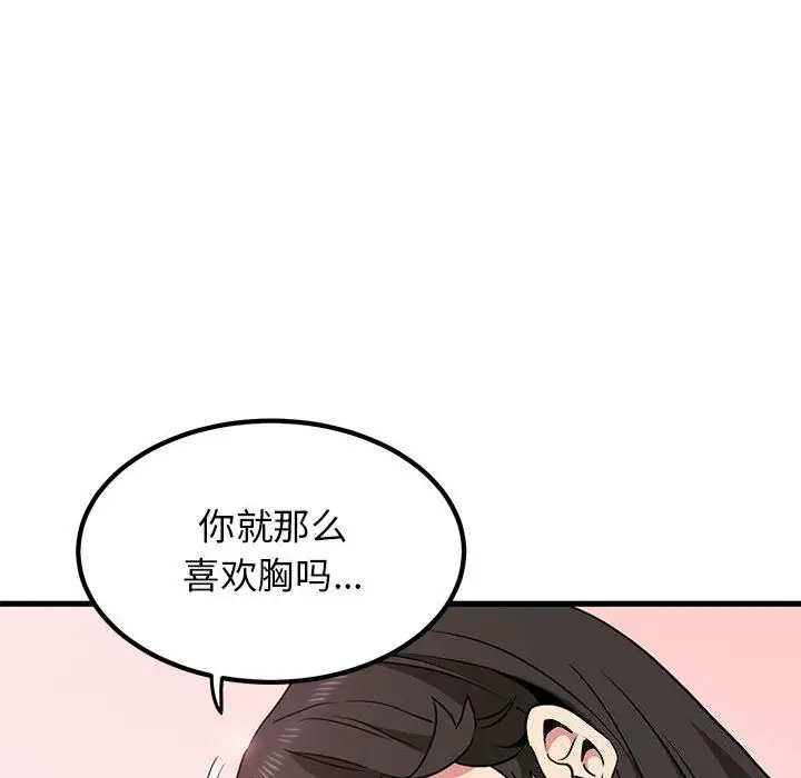 漫画《发小碰不得/强制催眠》第40话第116张图