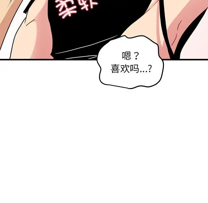 漫画《发小碰不得/强制催眠》第40话第118张图