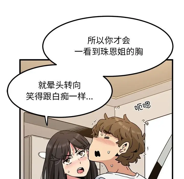 漫画《发小碰不得/强制催眠》第40话第119张图
