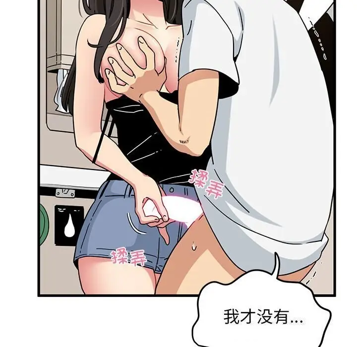 漫画《发小碰不得/强制催眠》第40话第120张图