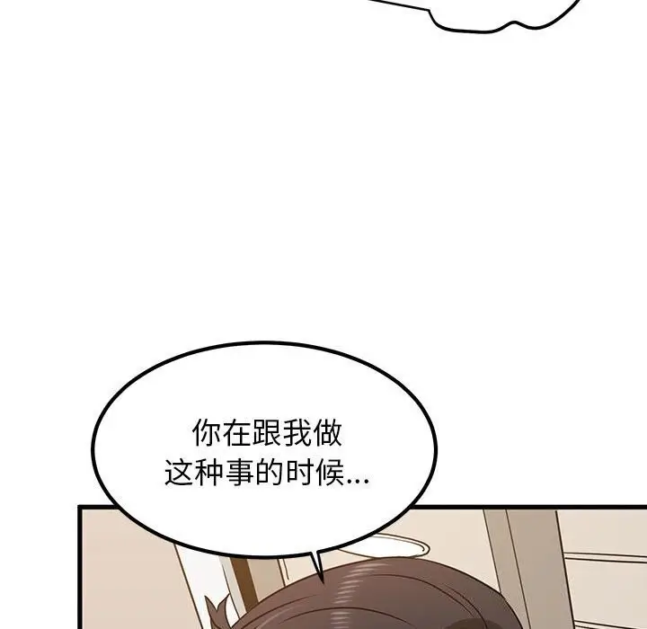 漫画《发小碰不得/强制催眠》第40话第121张图