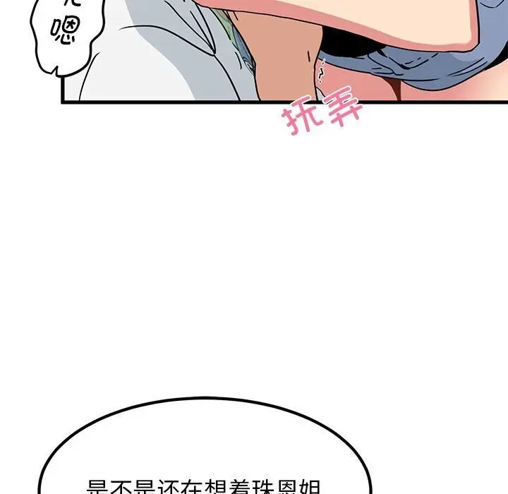 漫画《发小碰不得/强制催眠》第40话第123张图