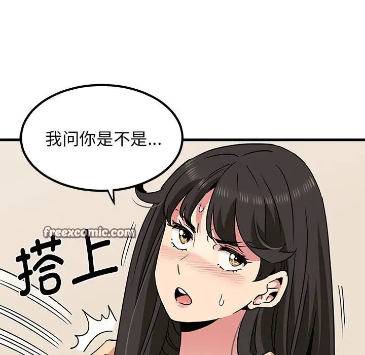 漫画《发小碰不得/强制催眠》第40话第126张图