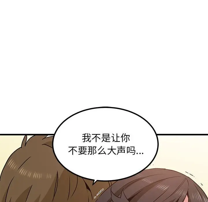 漫画《发小碰不得/强制催眠》第40话第134张图