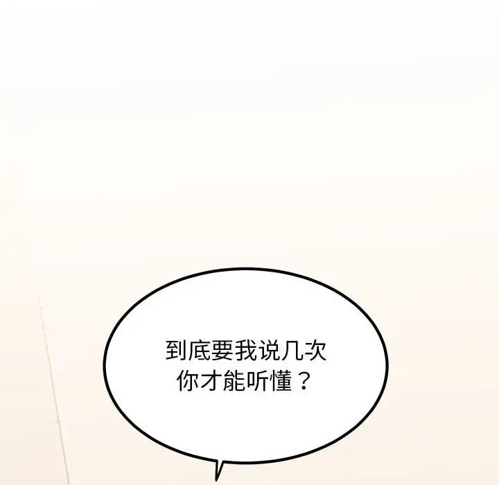 漫画《发小碰不得/强制催眠》第40话第136张图